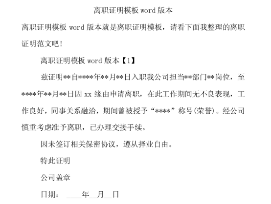 离职证明模板在哪里可以找到？