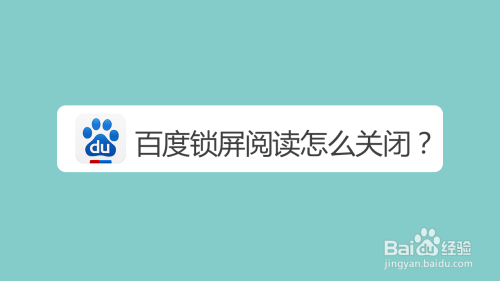 手机锁屏资讯在哪手机锁屏老是弹出热点资讯