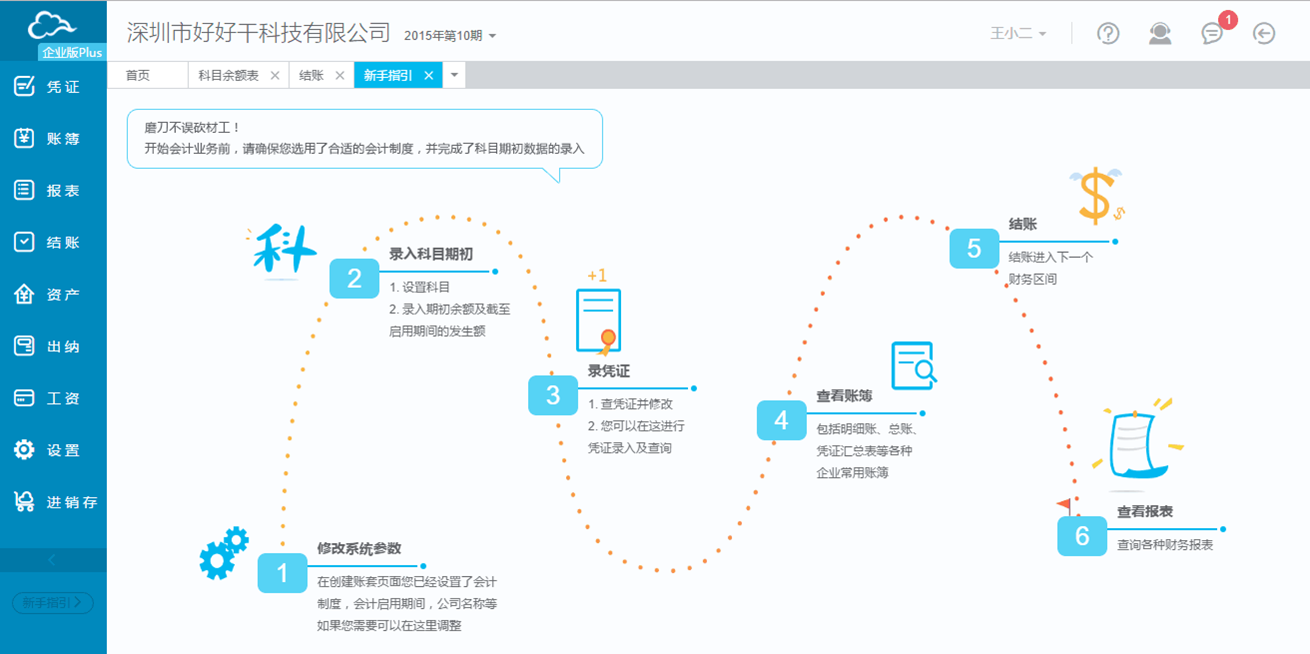 静斗云客户端金蝶精斗云财务软件