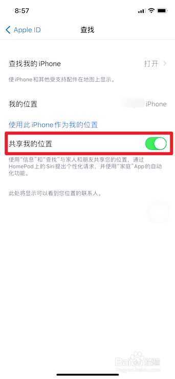 怎么看共享位置苹果版苹果怎么看家人共享位置