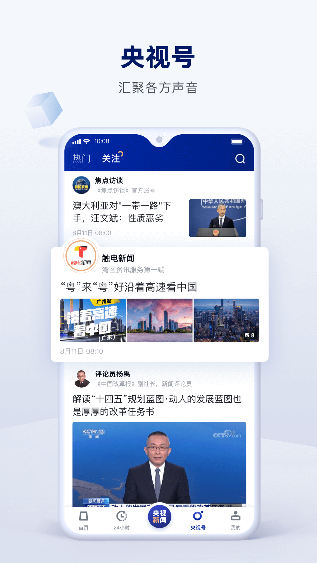 cctv3新闻手机版新闻三十分cctv央视网