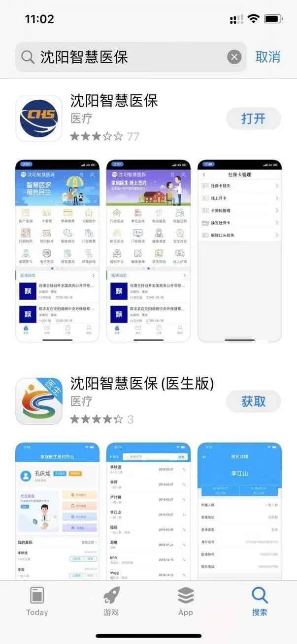 苹果版江西智慧医保app江西智慧医保app下载安装