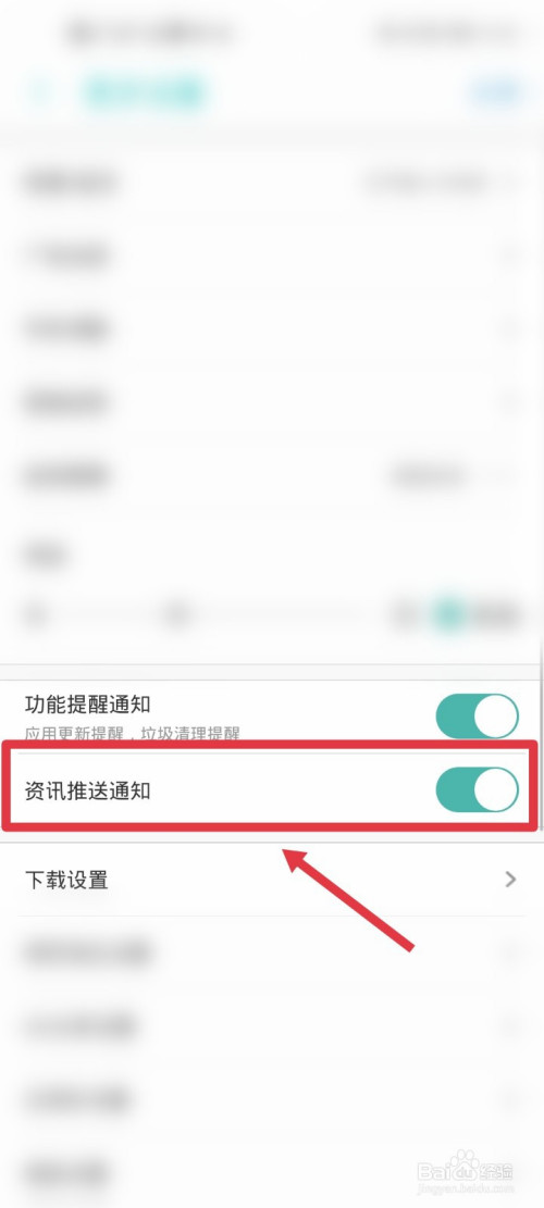 手机关闭资讯推送怎么关闭oppo速览热点资讯怎么关闭