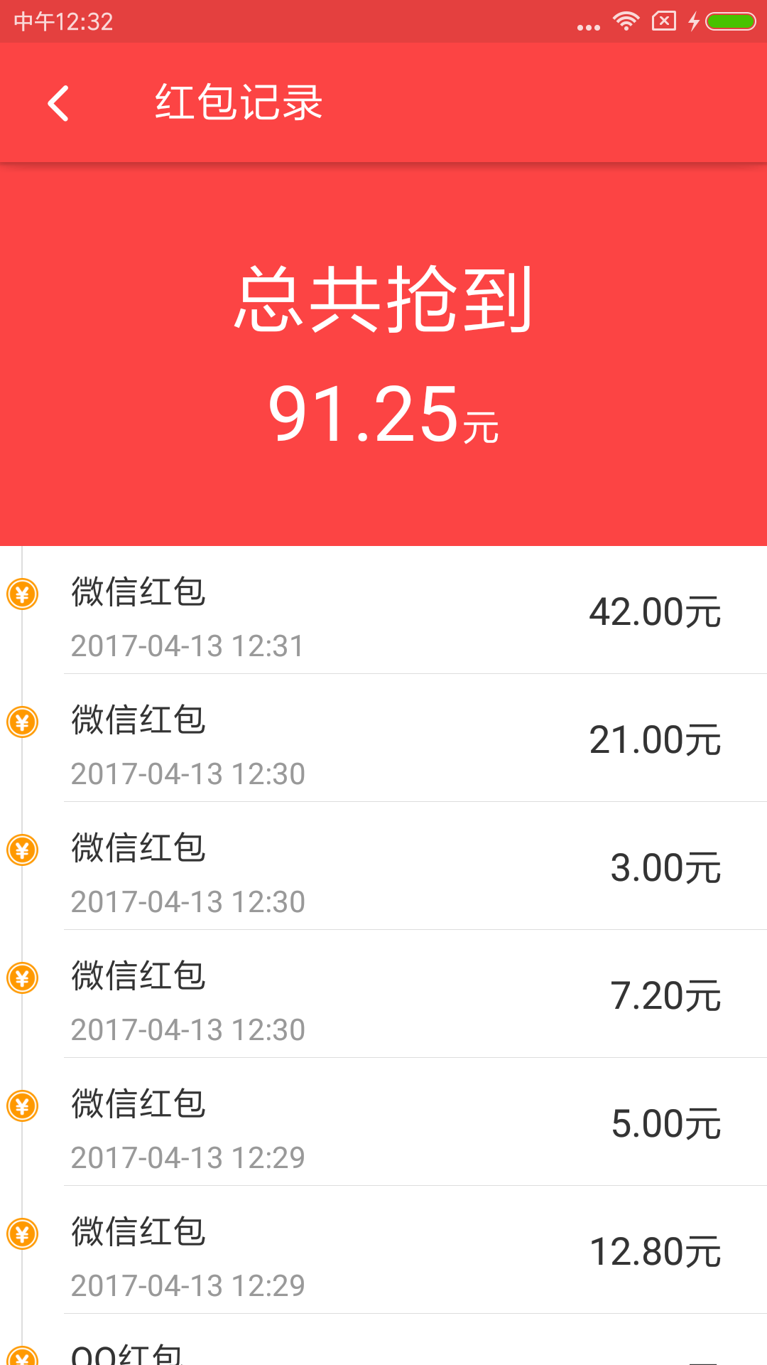 苹果版qq抢红包神器牛学长苹果手机修复工具免费版