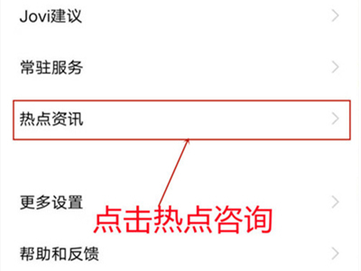 天宇手机热点资讯怎么关闭oppo速览热点资讯怎么关闭