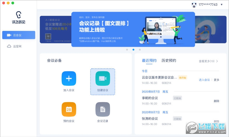 下载红云会议客户端云会议电脑端下载官网