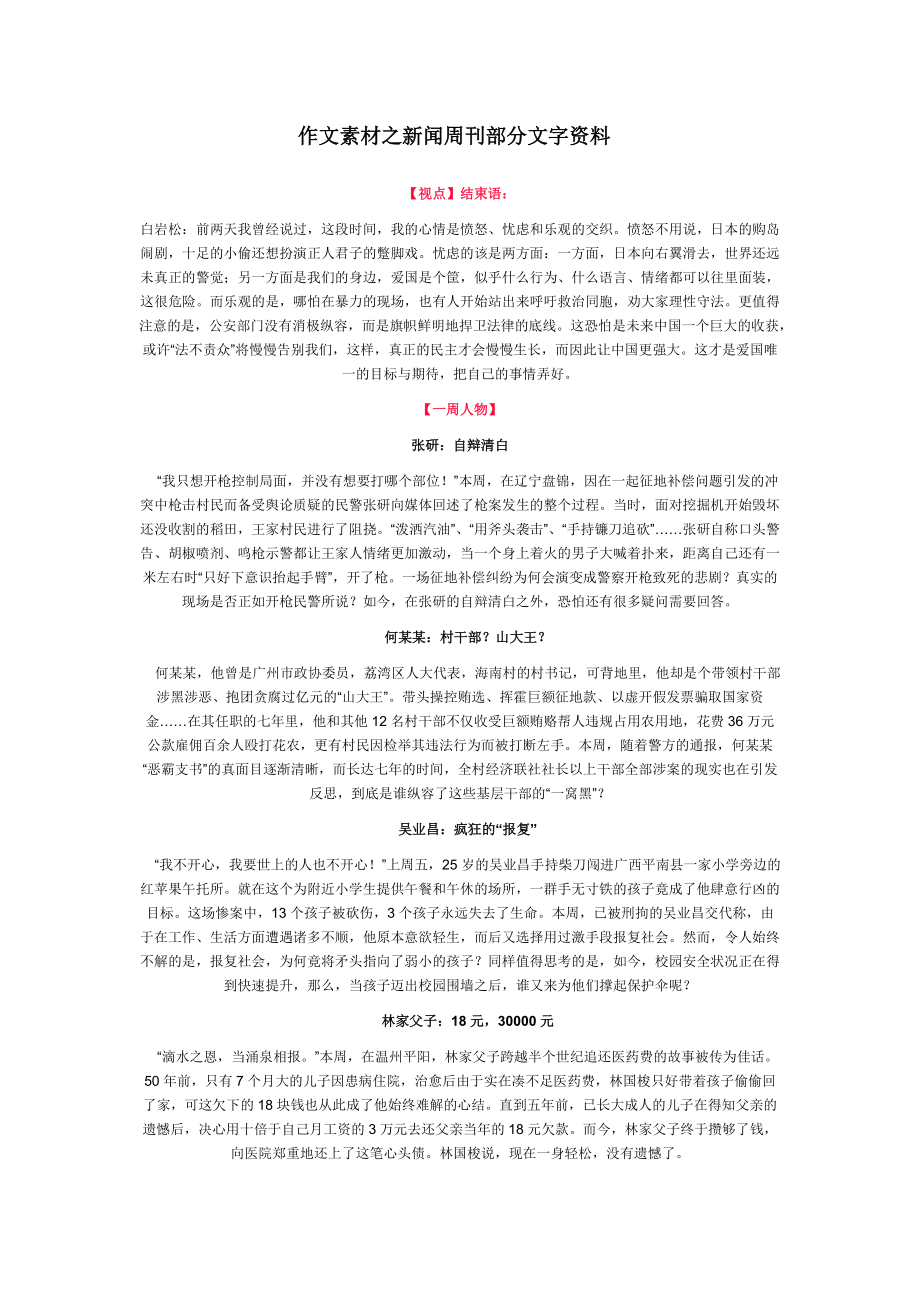 关于手机新闻作文关于钓鱼岛事件的新闻作文