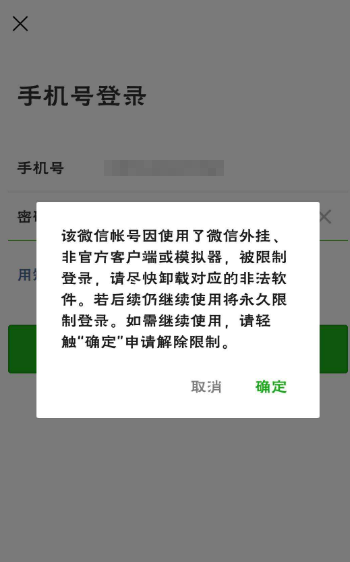 微信严查非官方客户端微信官网客户端免费下载
