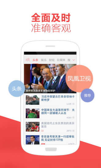 凤凰新闻免费下载手机版凤凰新闻app下载官方电视版