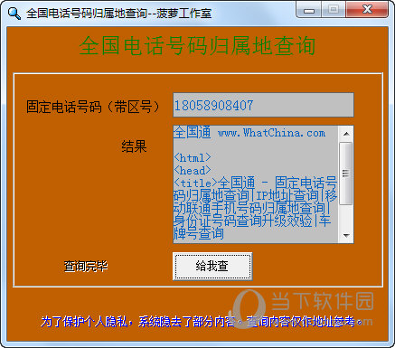 手机归属地查询新闻通过手机号码查对方地址