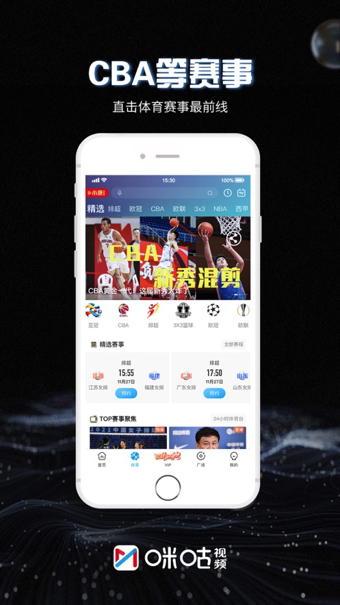 咪咕视频客户端app咪咕视频咪咕视频app下载安装