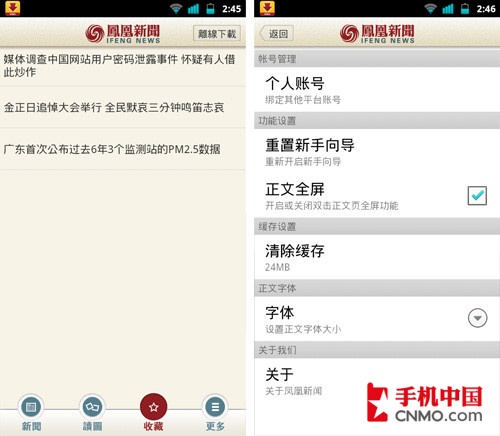 安卓凤凰新闻停止凤凰新闻app盒子版