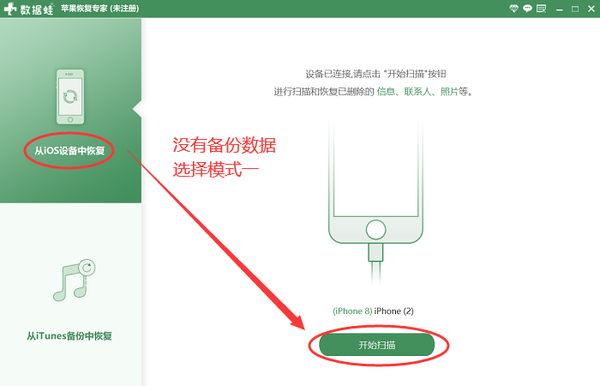 苹果手机数据恢复破解版手机数据恢复精灵官方正版