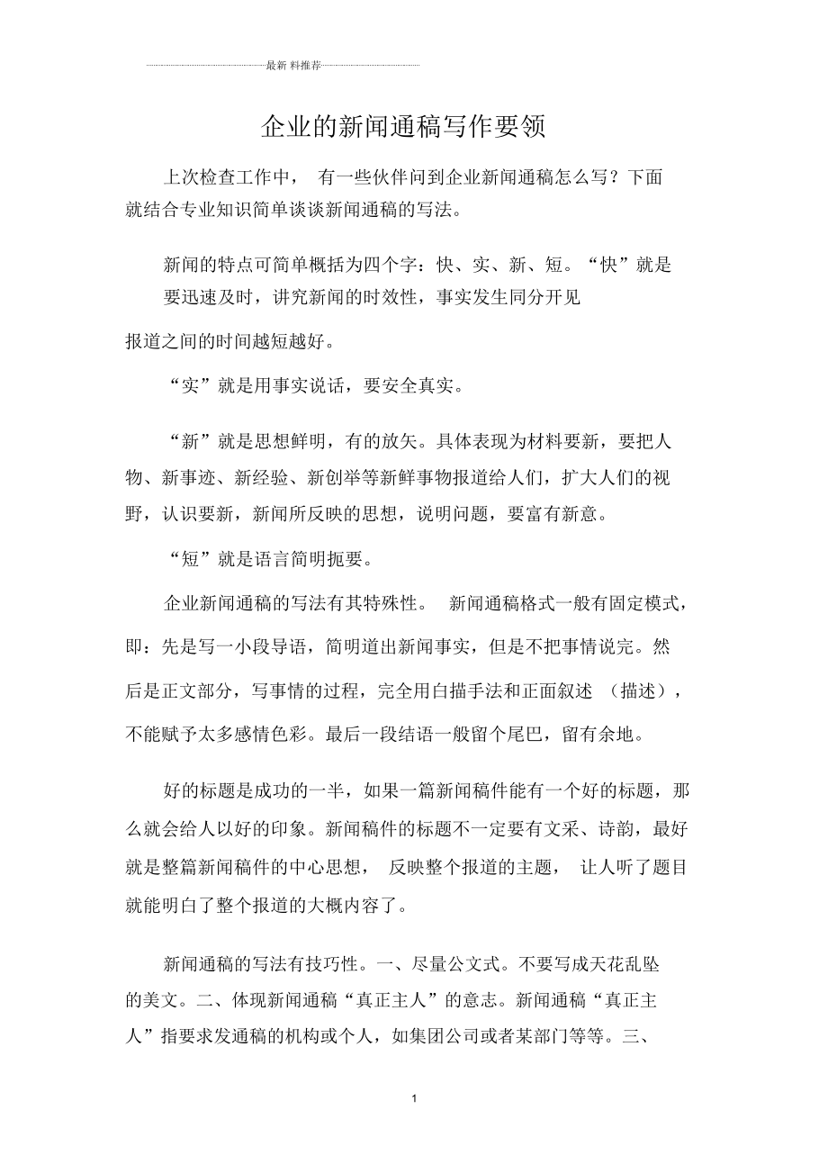 怎么做好新闻客户端怎么做好新闻上送工作