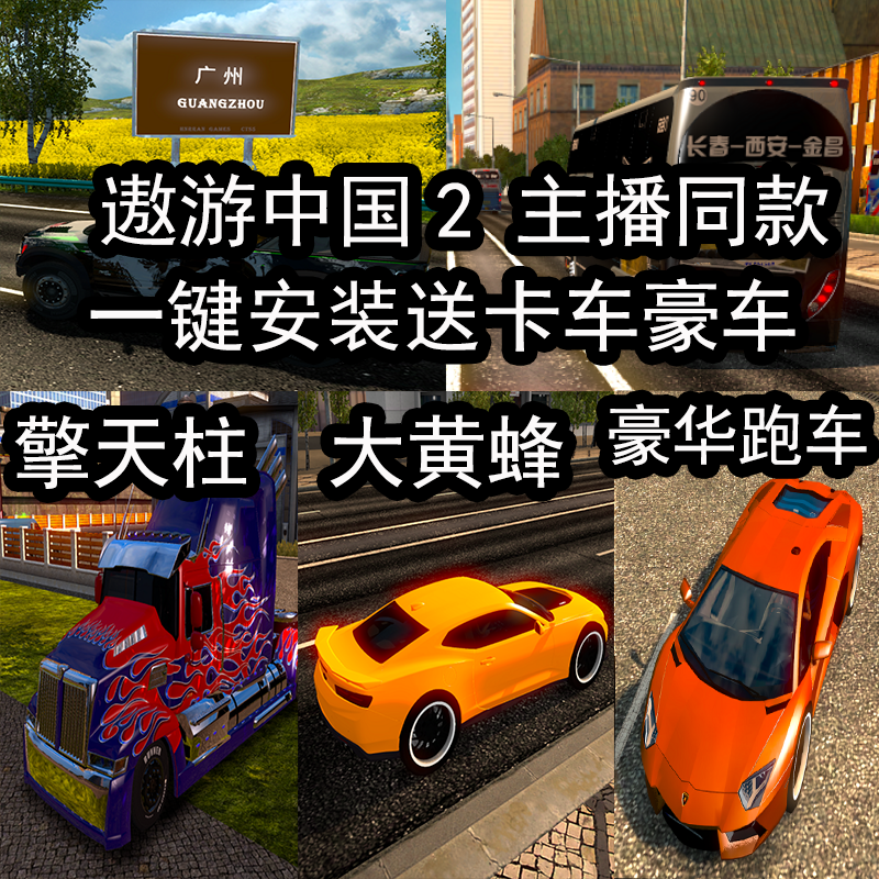 包含中国卡车模拟7手机版的词条