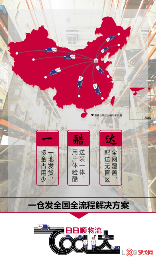 手机版为达物流信息网物流信息截图生成器手机版