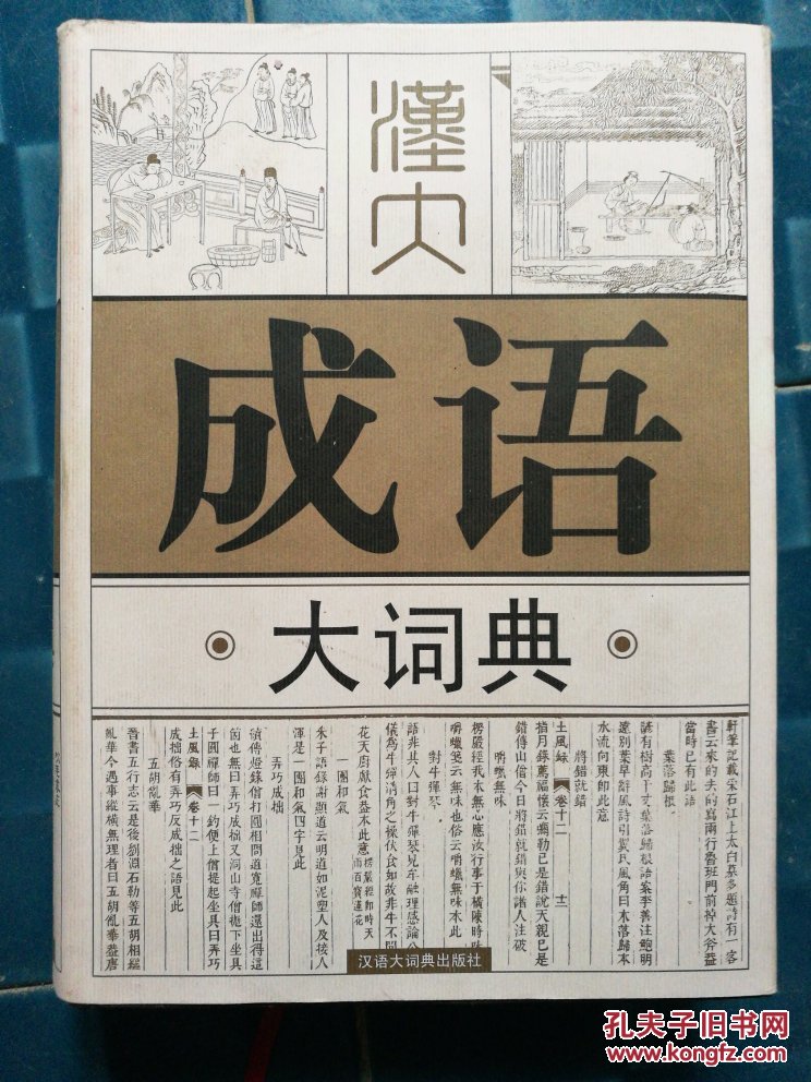 成语大词典安卓破解版剑桥高阶英汉双解词典安卓版下载