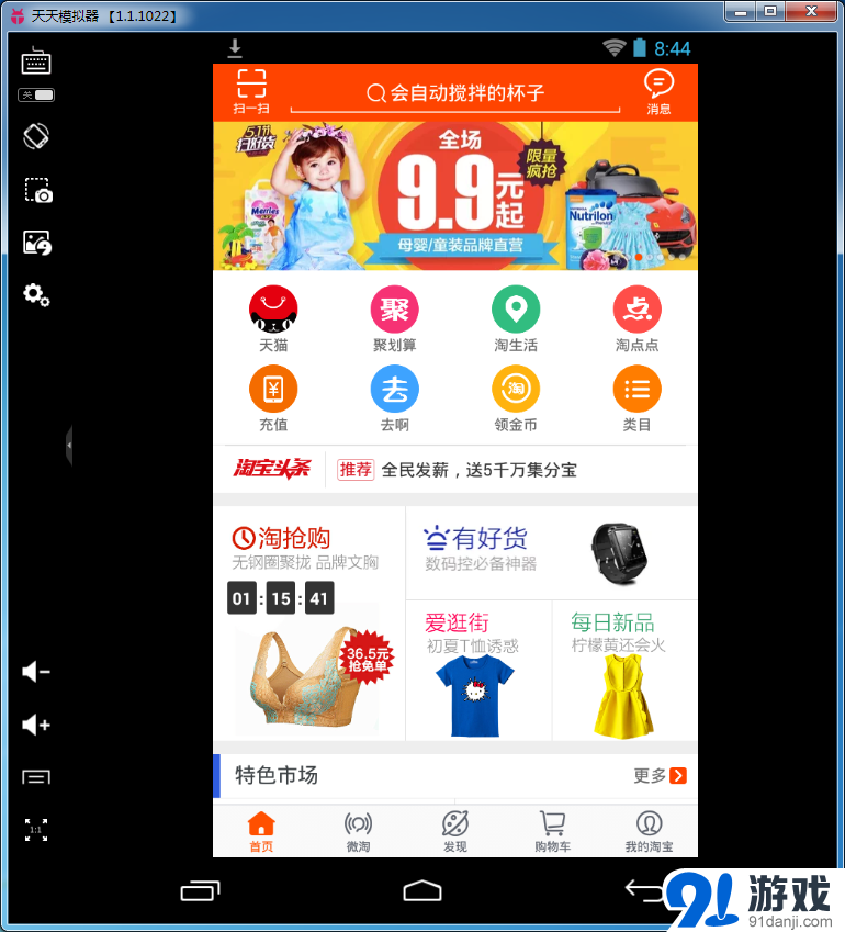 淘宝客户端pad版淘宝客户端pc版下载-第2张图片-太平洋在线下载