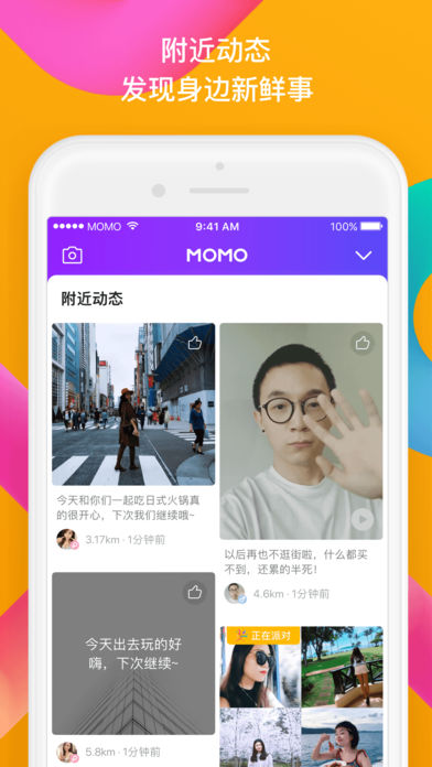 陌陌历史版苹果陌陌恢复大师苹果版