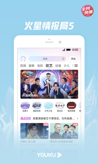 优酷手机客户端官方优酷手机客户端电视剧