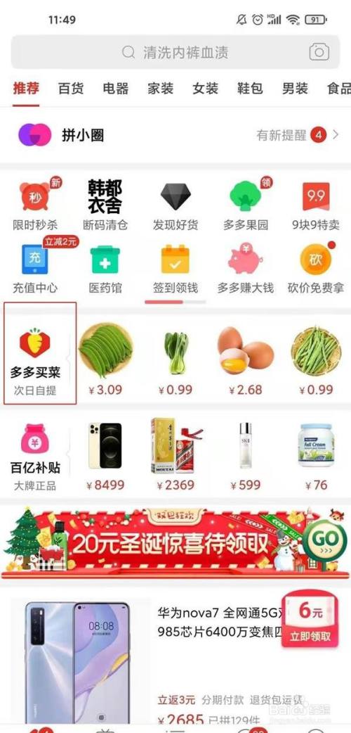 多多买菜司机版安卓多多买菜司机电脑版登录
