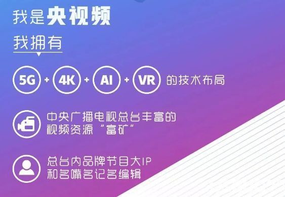 cntv直播-安卓tv版cntv电视版tv版叫什么
