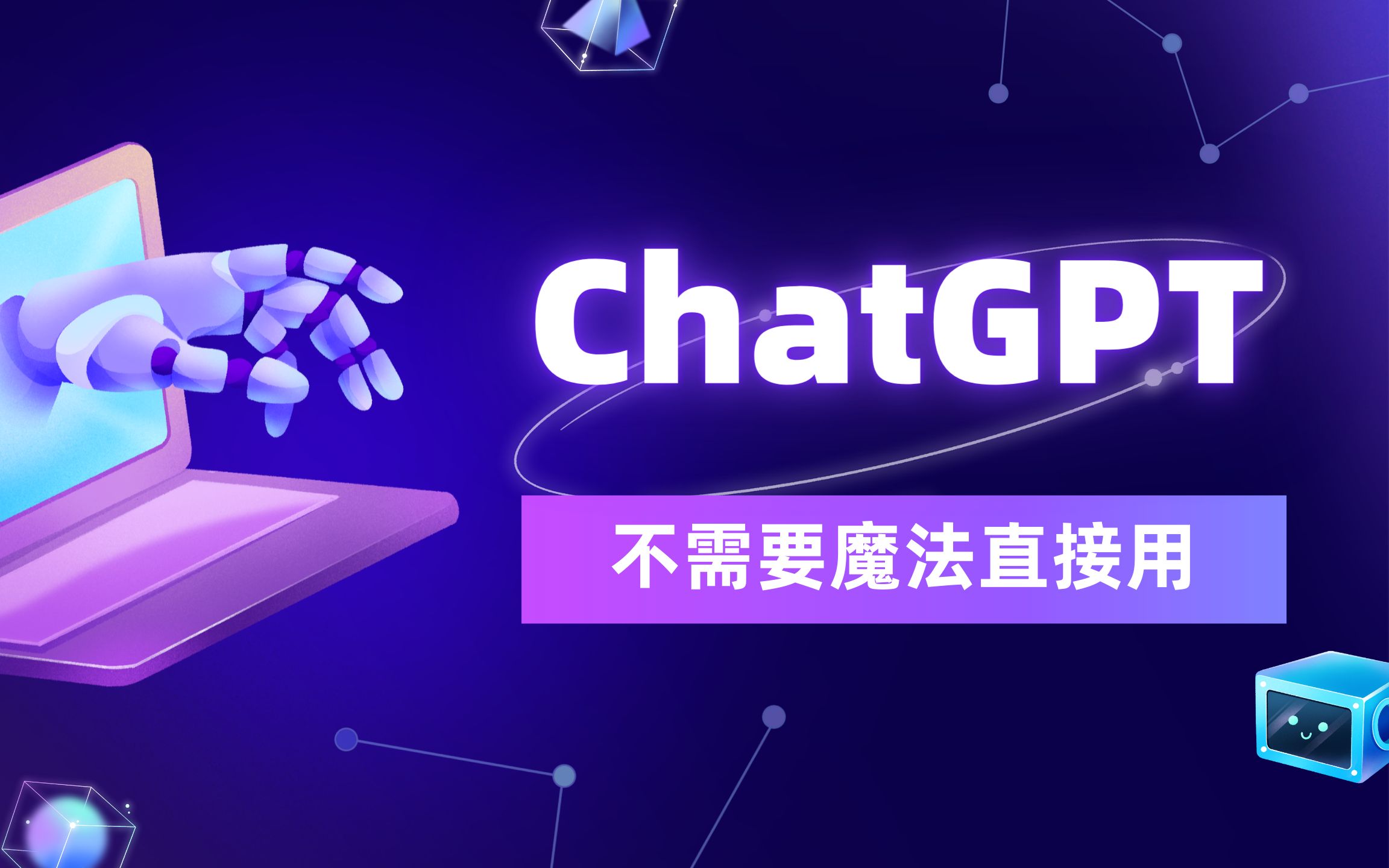 chatgpt有苹果版吗chatgpt官网中文版苹果-第2张图片-太平洋在线下载