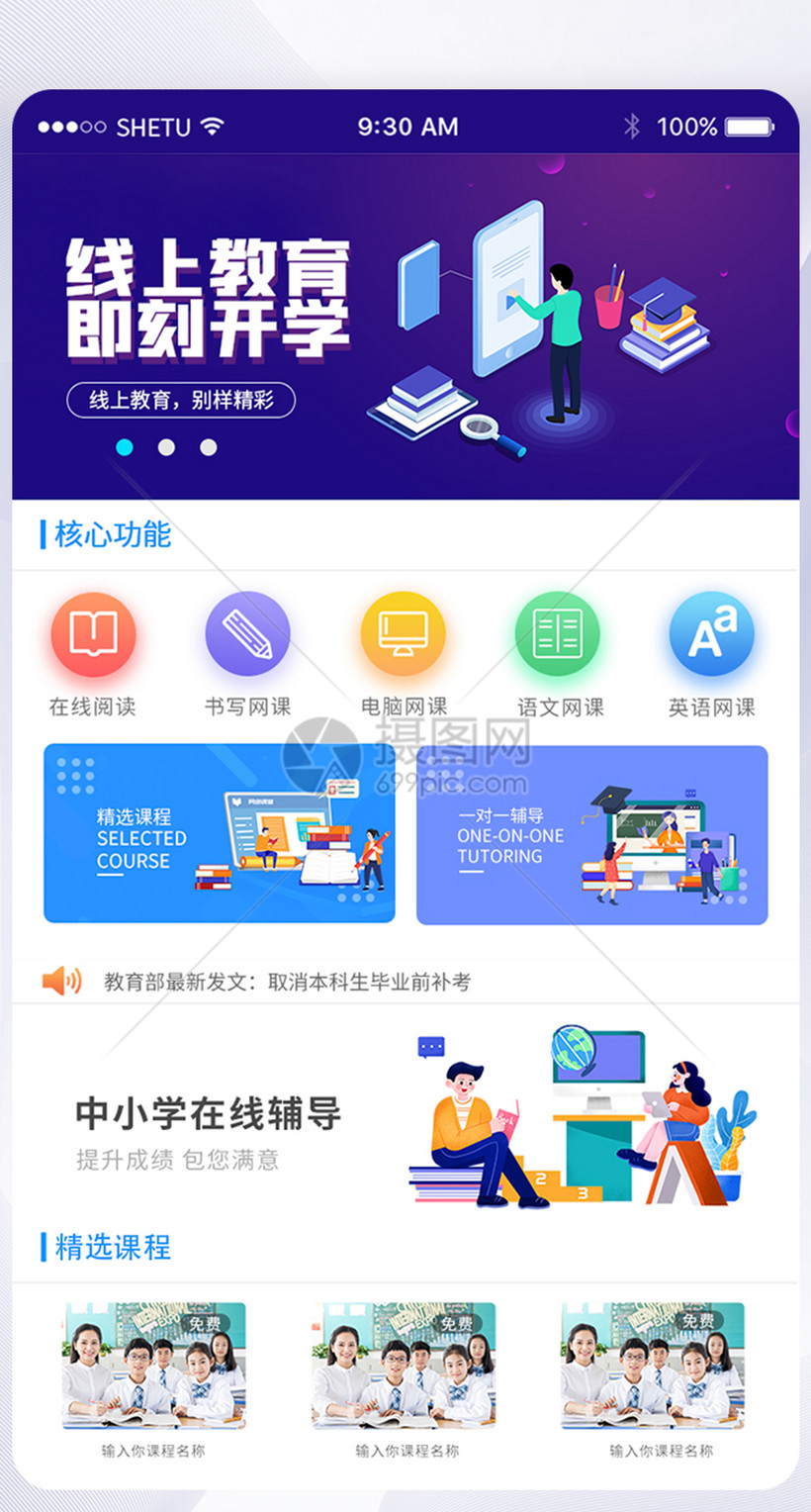 教育手机客户端教育官网登录入口学生端