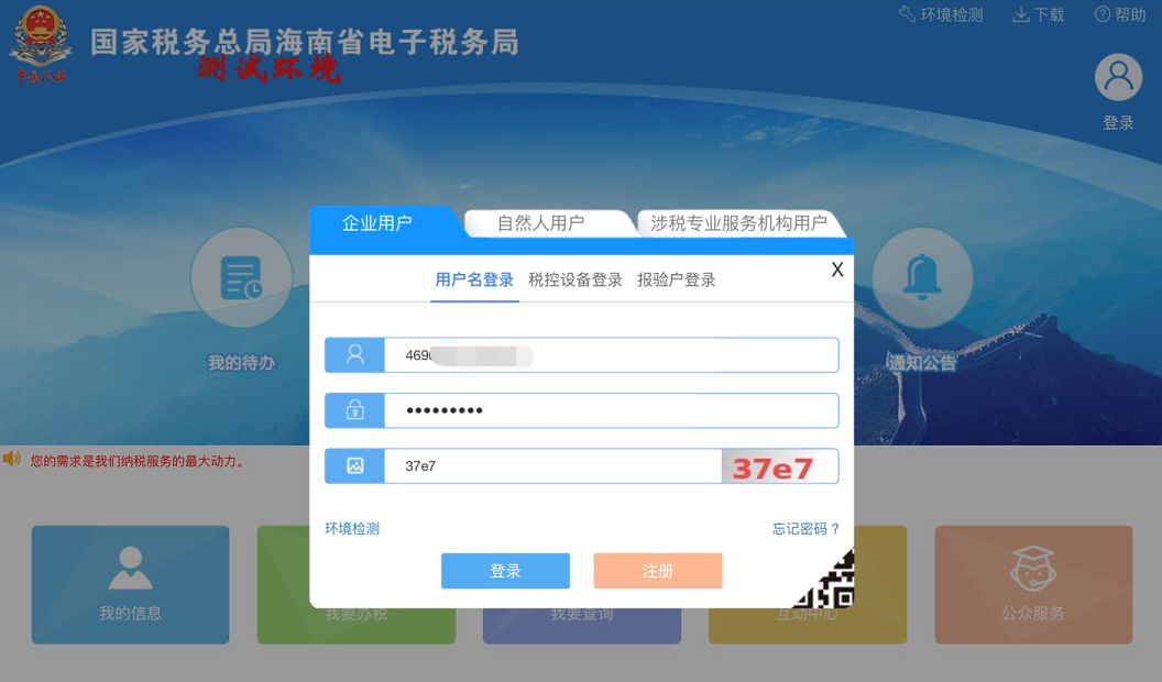税务客户端社保费管理客户端官网登录入口