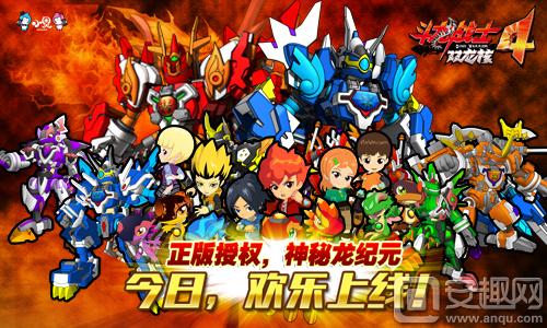 斗龙战士游戏手机版斗龙战士4之双龙核免费安装-第2张图片-太平洋在线下载