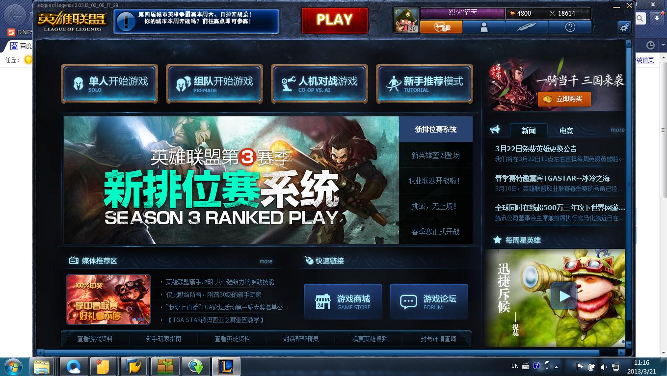 lol修改客户端lol修改客户端封号原因是什么-第2张图片-太平洋在线下载