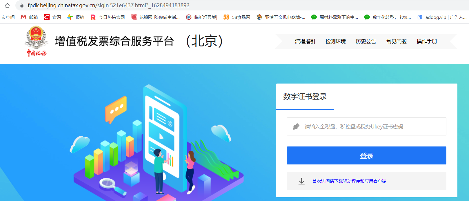 纳税申报客户端企业报税网上申报官网-第2张图片-太平洋在线下载
