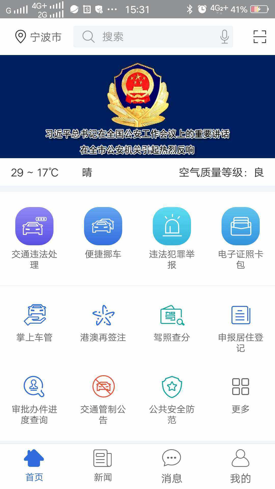 警务App苹果版警务助手APP怎么登陆-第2张图片-太平洋在线下载