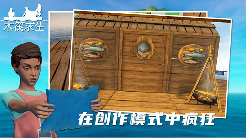 木筏求生苹果版中文版木筏求生最新中文版下载-第2张图片-太平洋在线下载