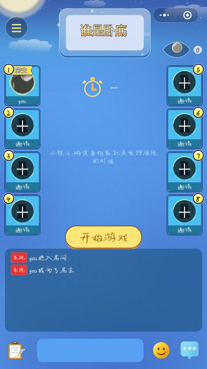 谁是卧底手机版下载谁是卧底官方正版下载-第1张图片-太平洋在线下载