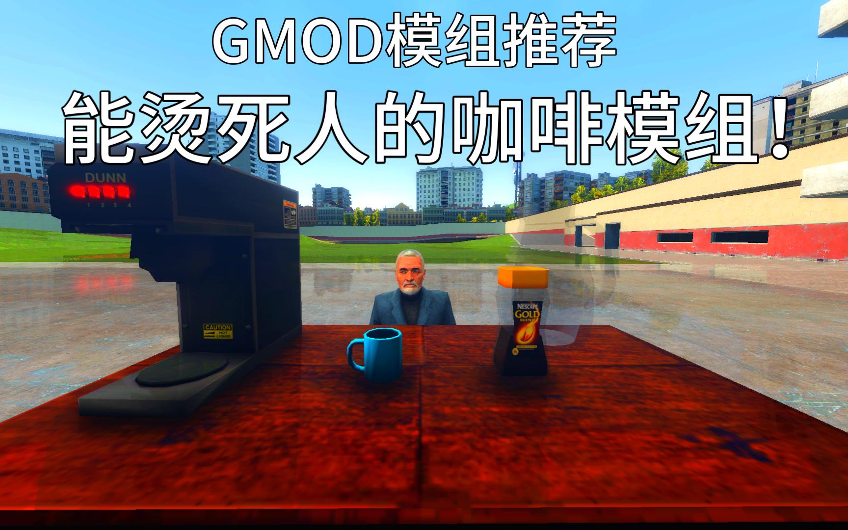 gmod手机版怎么下载模组gmod手机版下载马桶人模组-第2张图片-太平洋在线下载