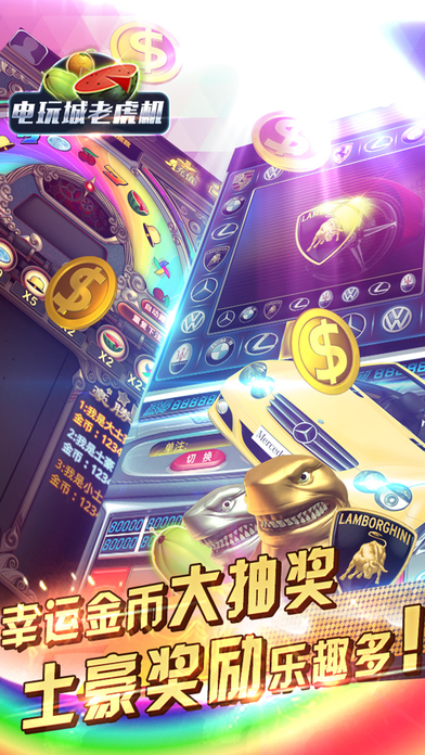 777苹果版电玩hy电玩城下载苹果版-第2张图片-太平洋在线下载