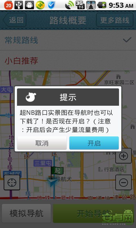 导航犬手机版高德地图手机版官网