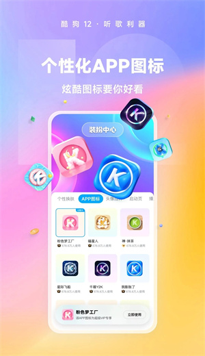 酷狗vip版苹果版下载酷狗概念版下载安装ios-第1张图片-太平洋在线下载