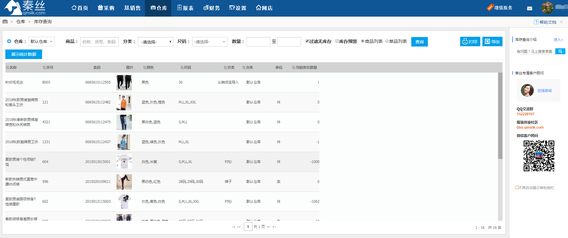 秦丝进销存手机版秦丝进销存电脑版登录-第2张图片-太平洋在线下载