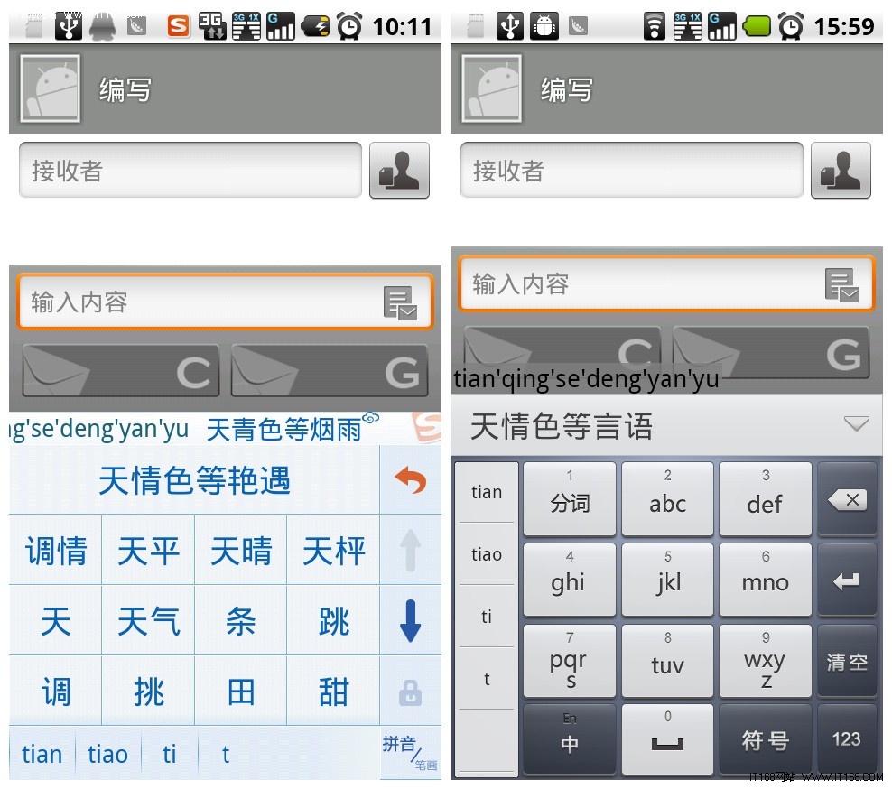2013搜狗输入法手机版的简单介绍-第2张图片-太平洋在线下载