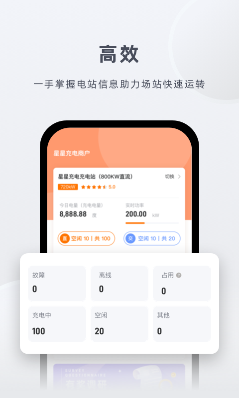 星星充电企业版苹果版星星充电app下载苹果-第1张图片-太平洋在线下载