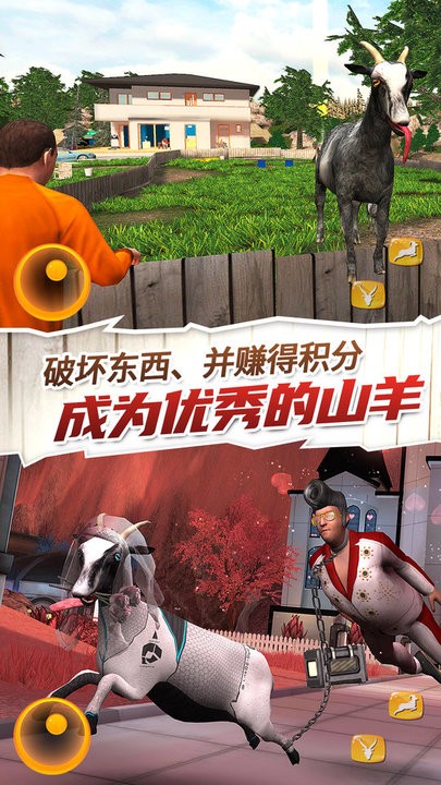 安卓版山羊山羊模拟器免费版-第2张图片-太平洋在线下载