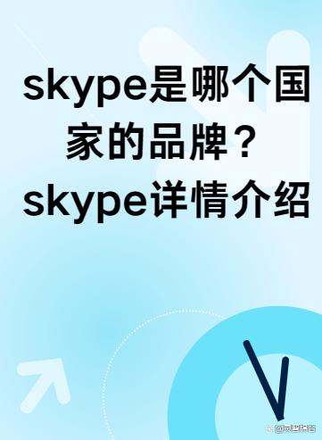 skype苹果版更新苹果版skype哪里还能下载-第1张图片-太平洋在线下载