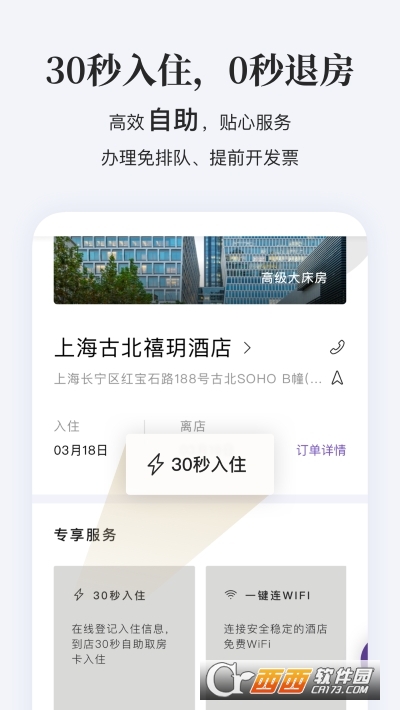 酒店怎么进入客户端酒店管理系统软件app-第2张图片-太平洋在线下载