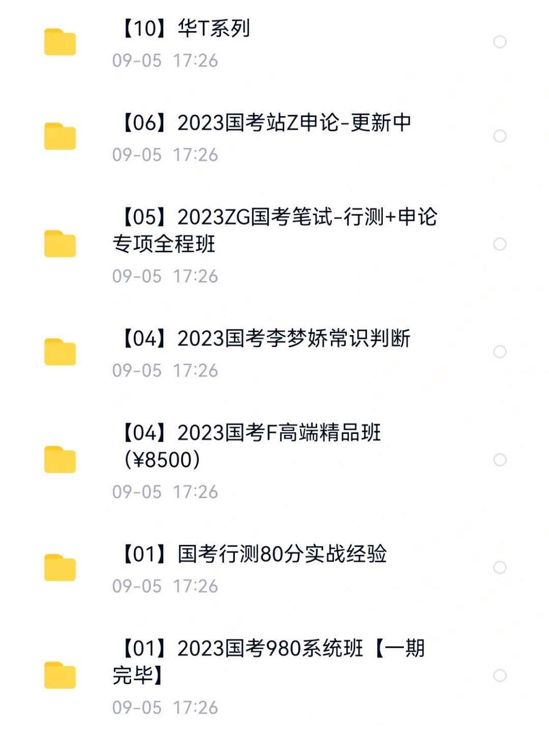 粉笔980客户端粉笔980系统班资源-第2张图片-太平洋在线下载