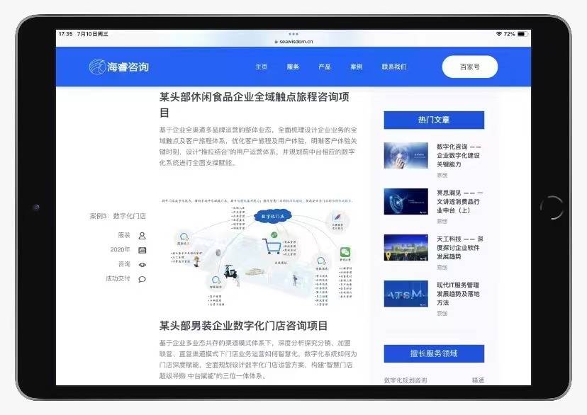咨询企业客户端新点咨询企业业务云平台-第1张图片-太平洋在线下载