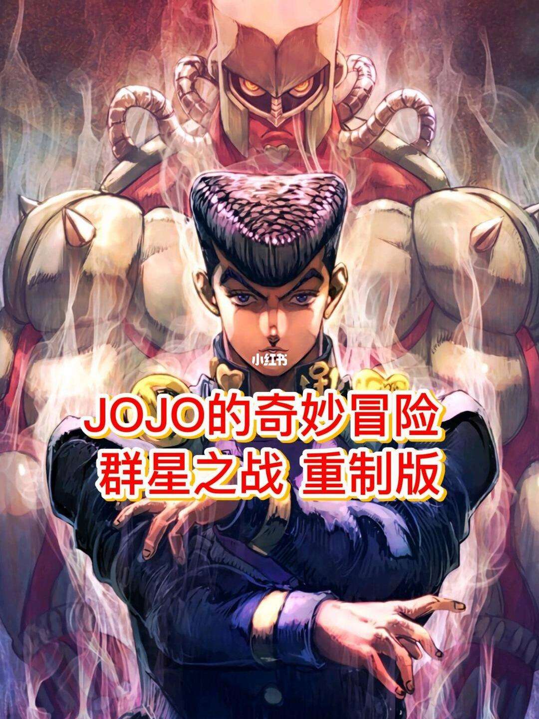 jojo手机版冒险游戏jojo的奇妙冒险格斗游戏pc版下载-第1张图片-太平洋在线下载