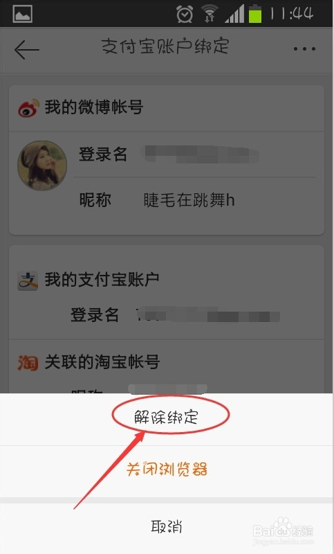 新浪客户端更改邮箱更改密码后客户端会重新认证吗-第1张图片-太平洋在线下载