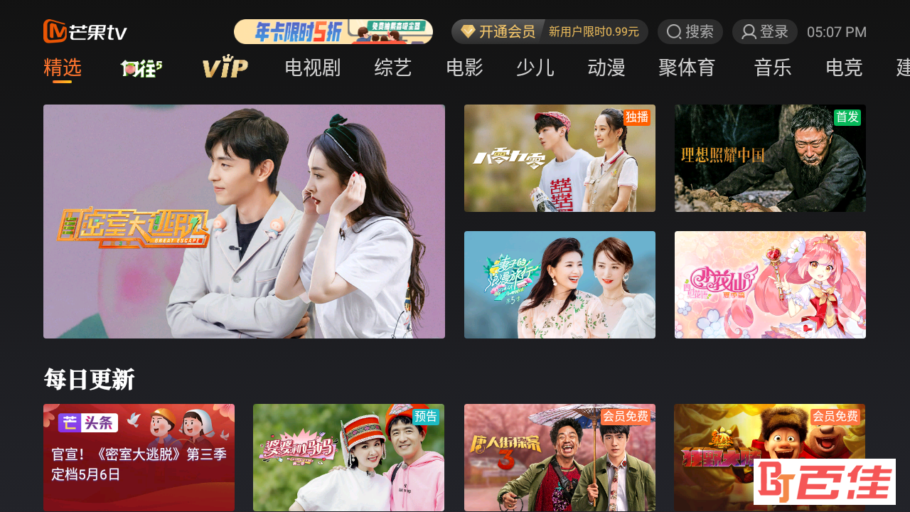 芒果ty安卓版下载芒果tv安装-第1张图片-太平洋在线下载